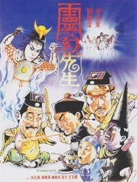 灵幻先生1987