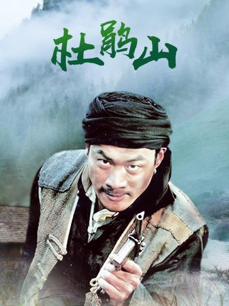 杜鹃山