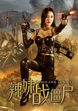 辣妹战僵尸