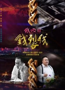 钱囧3钱裂线