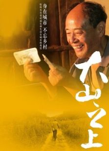 大山之上