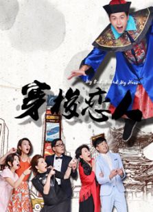 穿梭恋人 第一季
