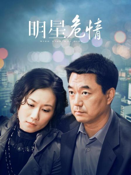 明星危情