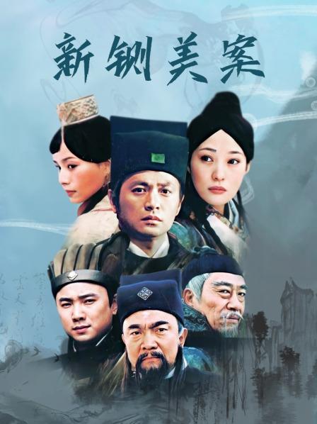 新铡美案