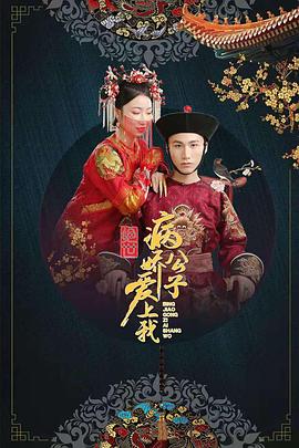 绝世:病娇公子爱上我
