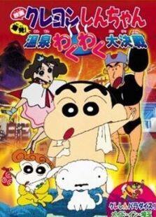 1999年 爆发！温泉激烈大作战