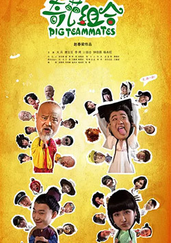 奇葩组合
