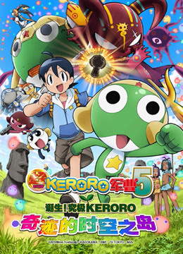  KERORO军曹