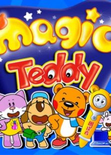 Magic Teddy洪恩幼儿