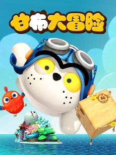 甘布大冒险