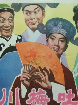 川梅吐艳