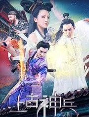 上古神兵:觉醒