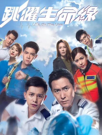 跳跃生命线