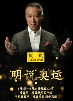 明说奥运