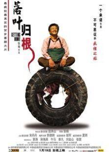 落叶归根2007