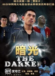 暗光