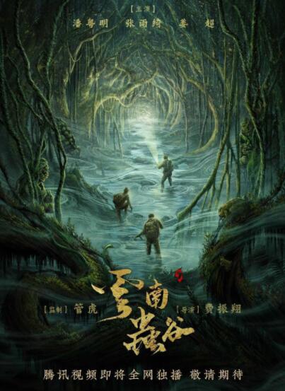 云南虫谷