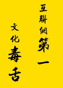 咣咣十日谈 第一季