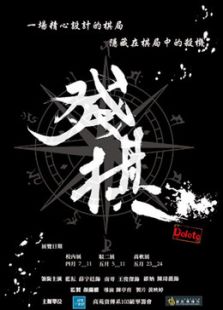 残棋