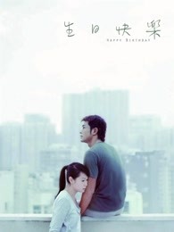 生日快乐2007