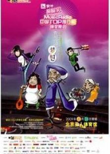 中国TOP排行榜