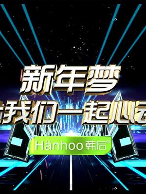 2014浙江中国好声音新年演唱会