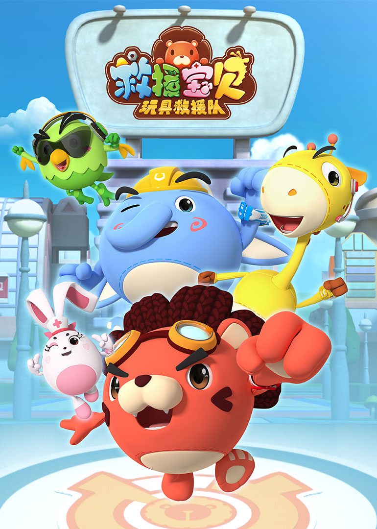 救援宝贝 第二季
