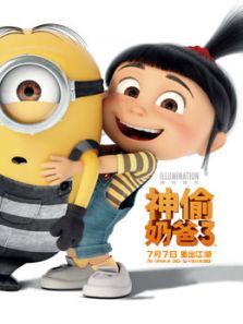 神偷奶爸3