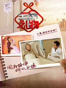 生命缘 第八季
