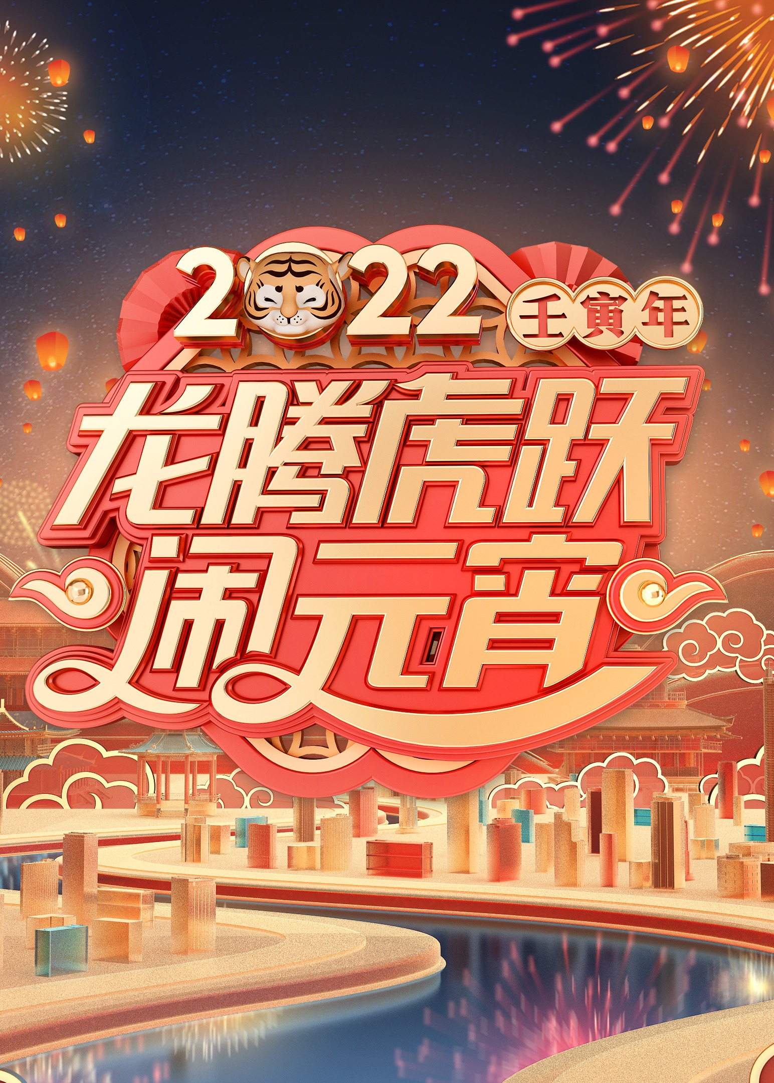 2022广东元宵特别节目