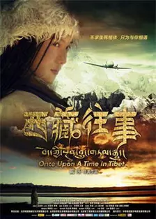 西藏往事