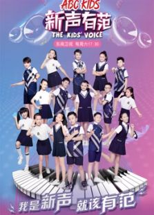 新声有范 第二季