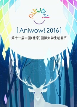 2016第11届中国传媒大学国际大学生节回顾