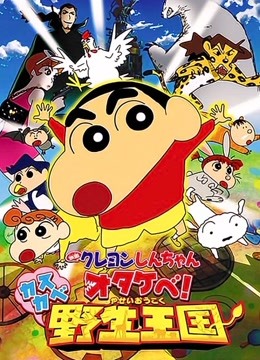 2009年春日部野生王国