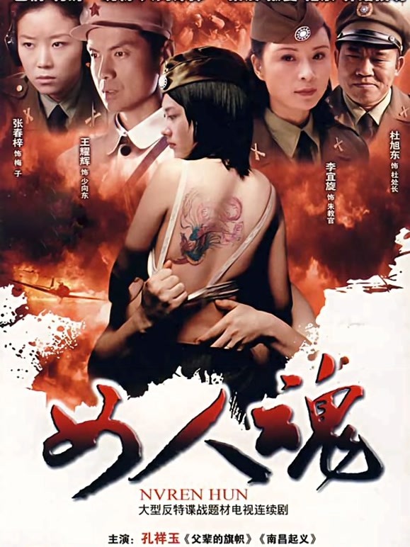 女人魂