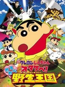 2009年 春日部野生王国