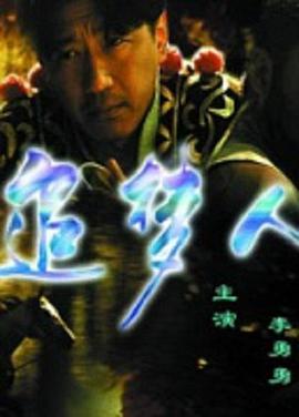 无线追梦人