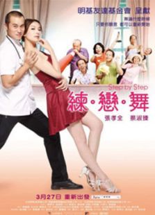 练·恋·舞