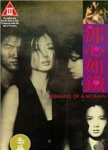 郎心如铁1993