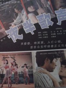 夜半歌声1985