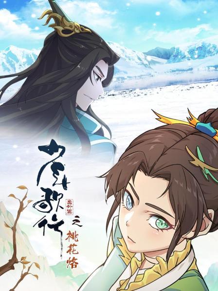 少年歌行之桃花烙