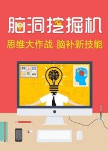 脑洞挖掘机