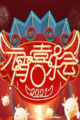 2022湖南元宵喜乐会