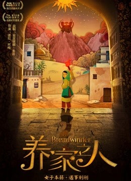 养家之人