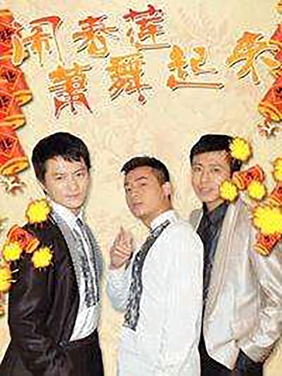 闹春莲萧舞起来