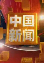 山东重阳节晚会