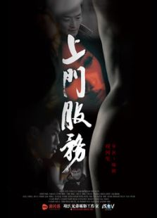 上门服务
