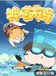 小品一家人之神喵天降