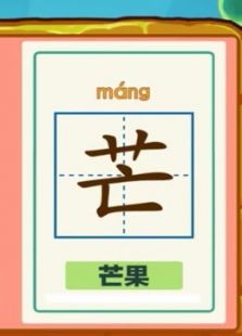 开心乐园幼儿学汉字 第二季
