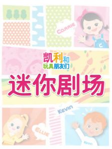 凯利迷你